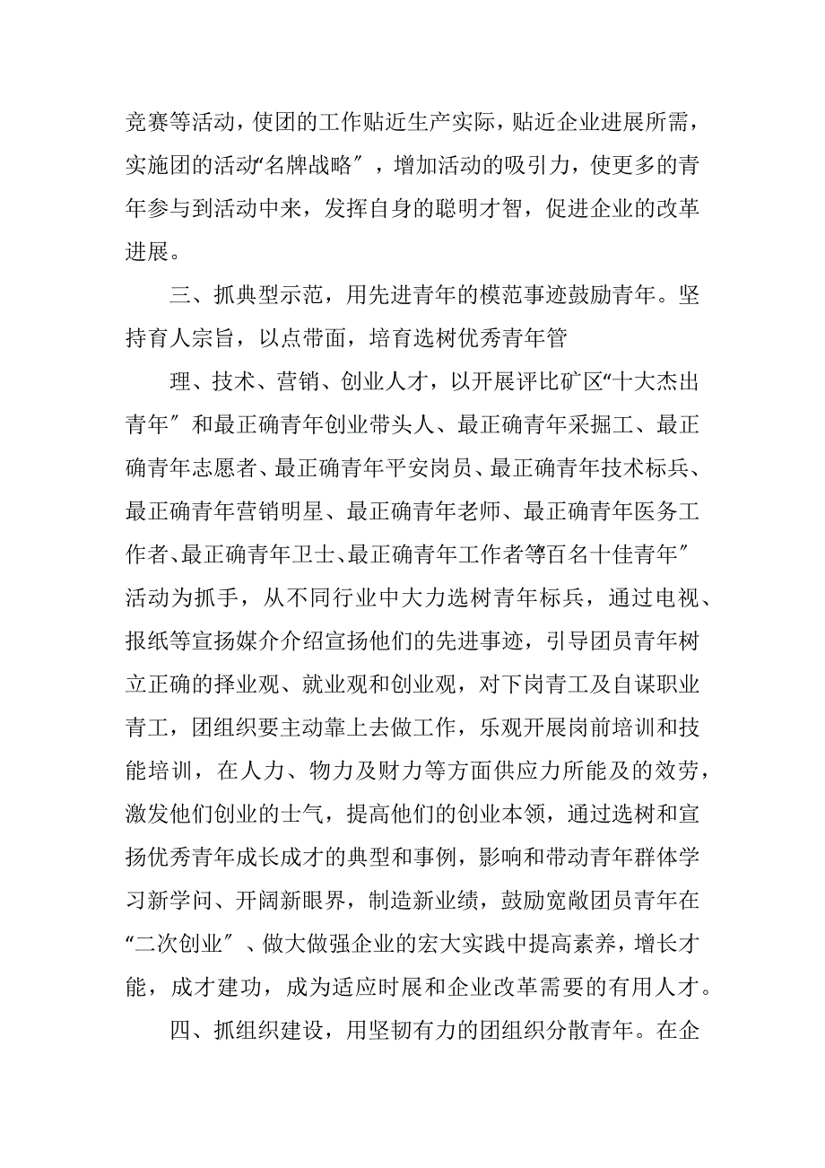 2023年对煤炭企业实施主辅分离形势下共青团工作的几点思考.DOCX_第3页