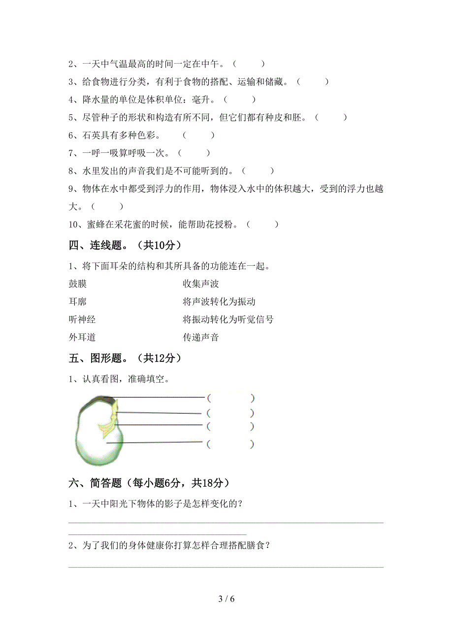 2022年人教版四年级科学上册期中测试卷带答案.doc_第3页