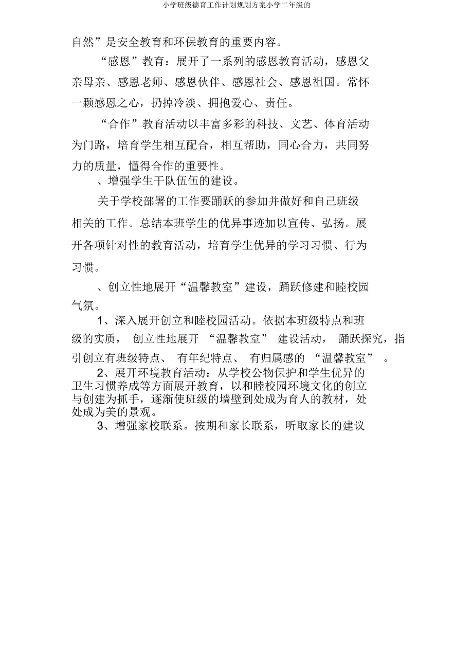 小学班级德育工作计划规划方案二年级.doc_第2页