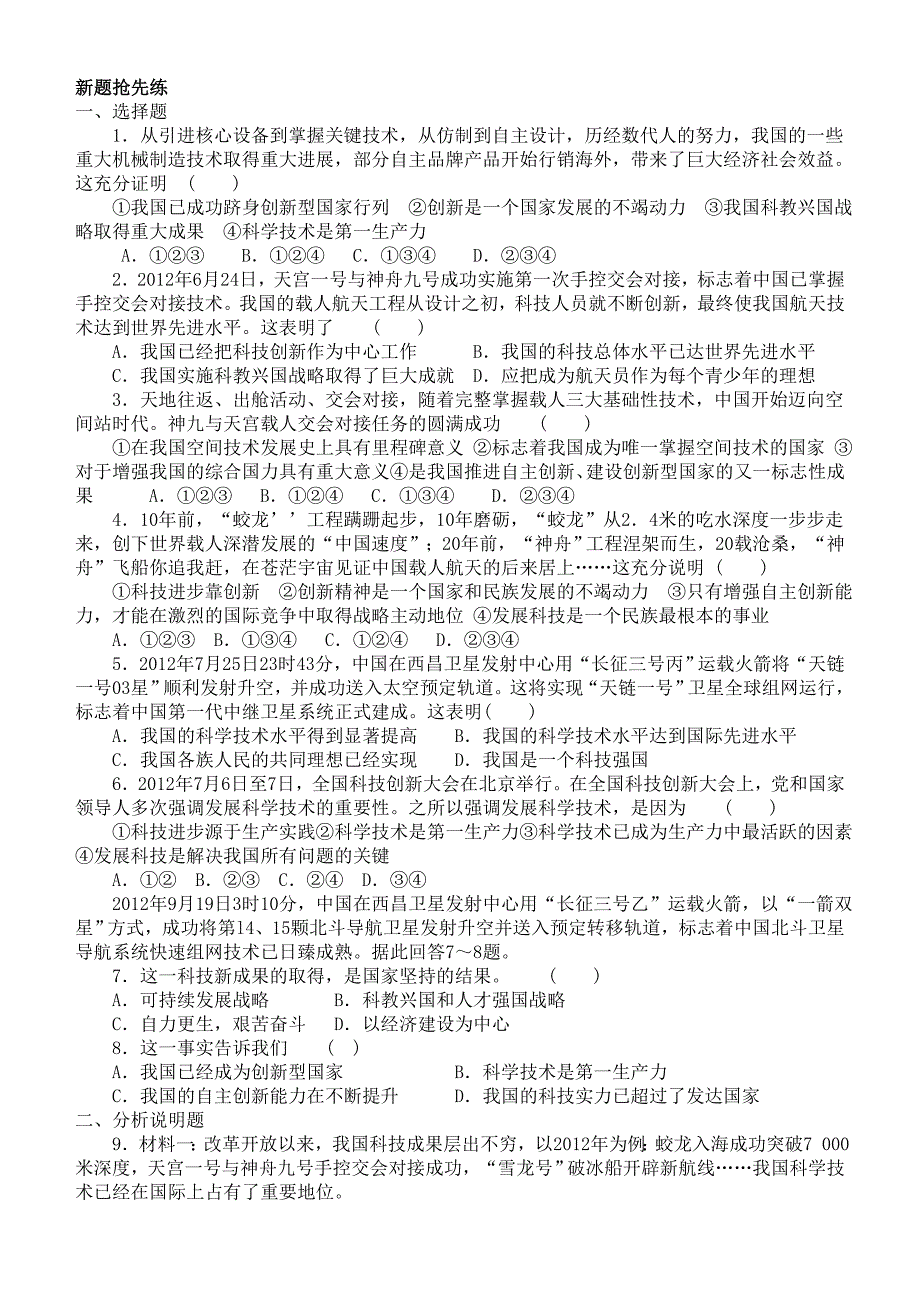 2013年中考政治时事热点专题5“神天”对接“蛟龙”入海.doc_第2页