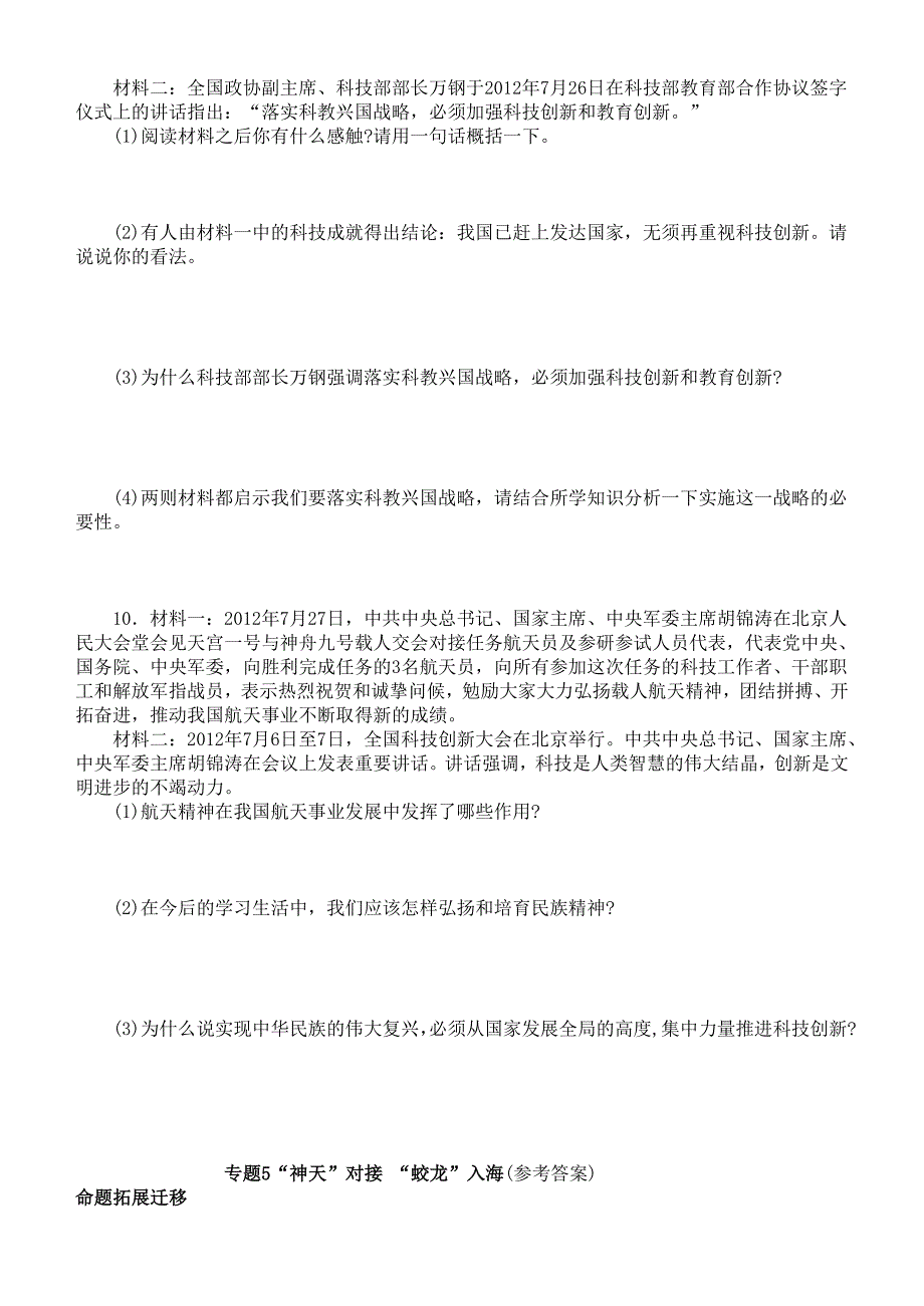 2013年中考政治时事热点专题5“神天”对接“蛟龙”入海.doc_第3页