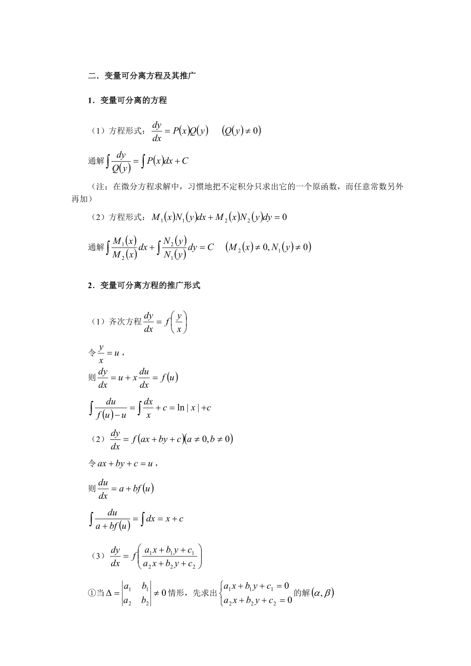 高等数学下册电子教案.doc_第2页