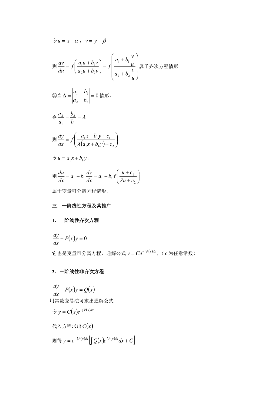 高等数学下册电子教案.doc_第3页