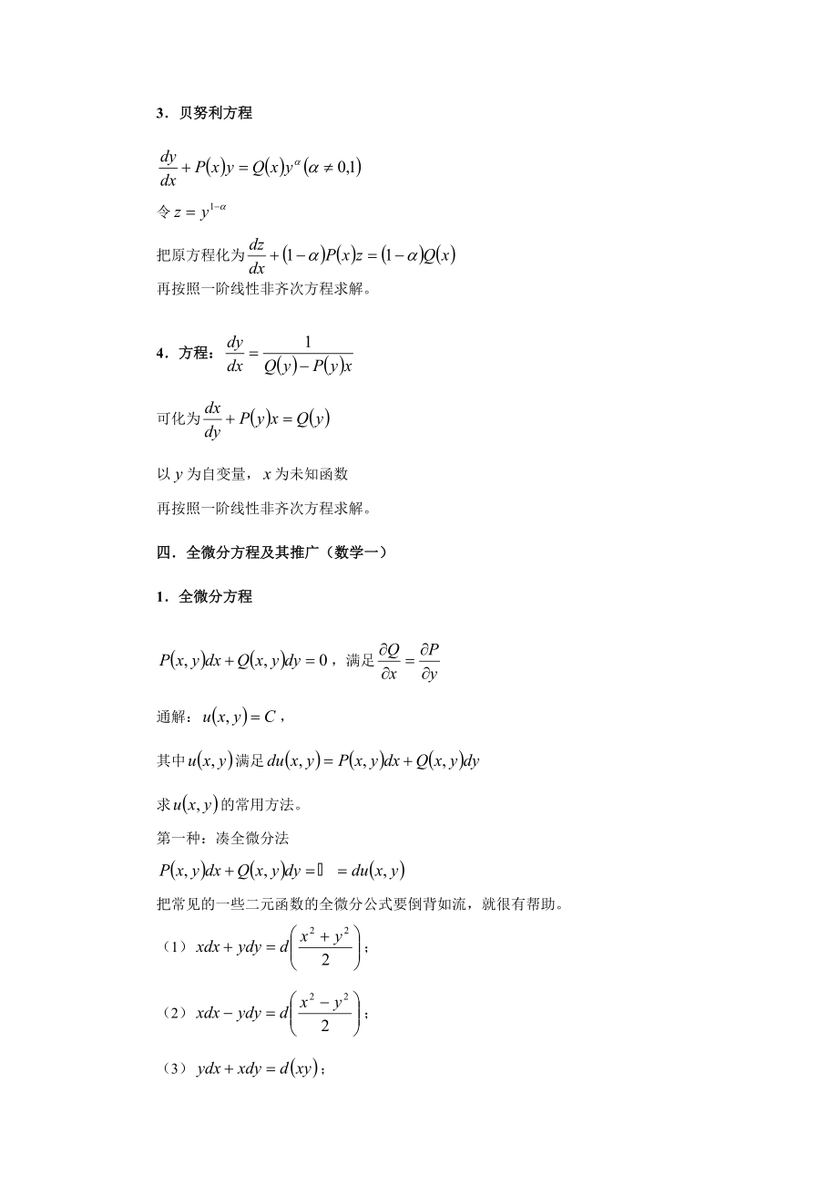 高等数学下册电子教案.doc_第4页