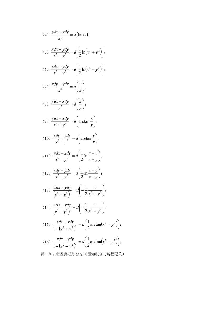 高等数学下册电子教案.doc_第5页