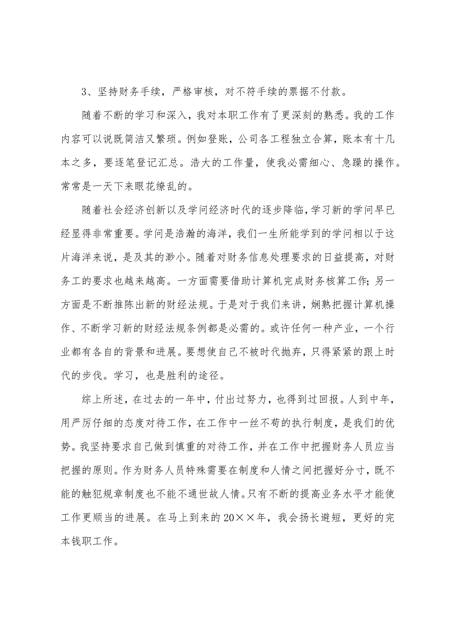 财务出纳年终工作总结2022.docx_第2页