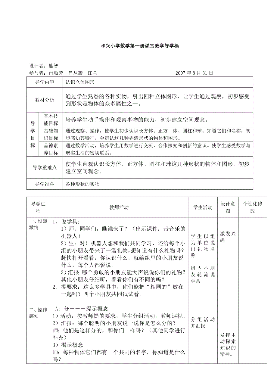 认识立体图形.doc_第1页