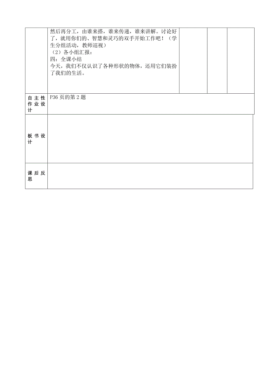 认识立体图形.doc_第3页