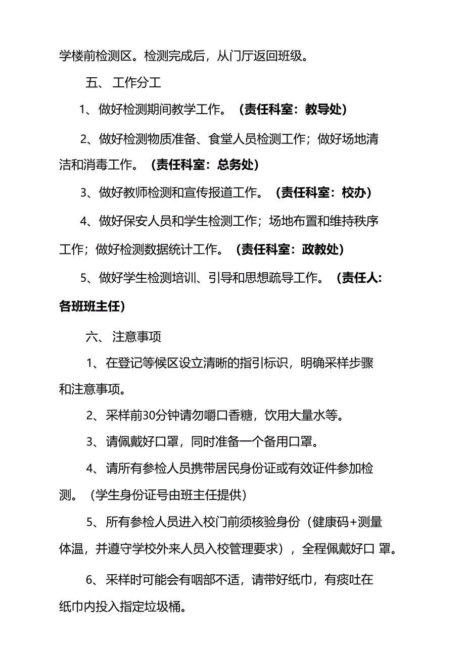 学校全员核酸检测工作预案_第2页