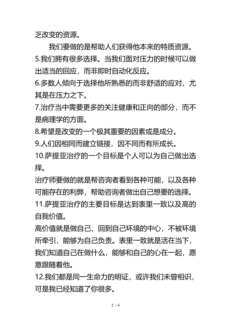 萨提亚的22条治疗信念.doc_第2页