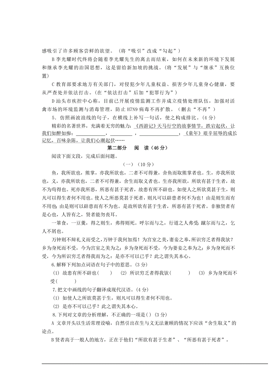 广东省2015年初中毕业生学业语文最新试题 (10).doc_第2页