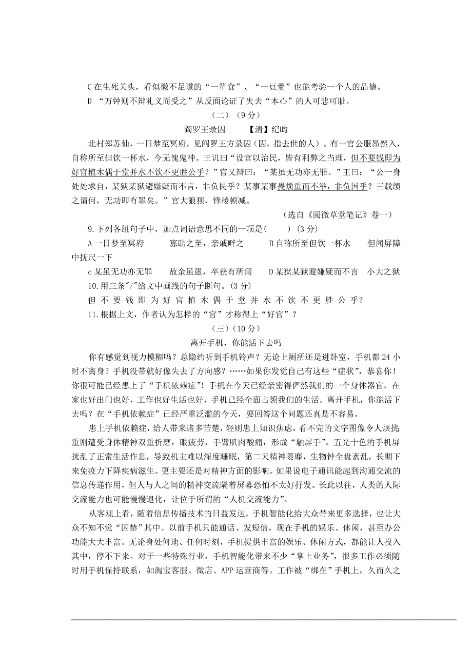 广东省2015年初中毕业生学业语文最新试题 (10).doc_第3页