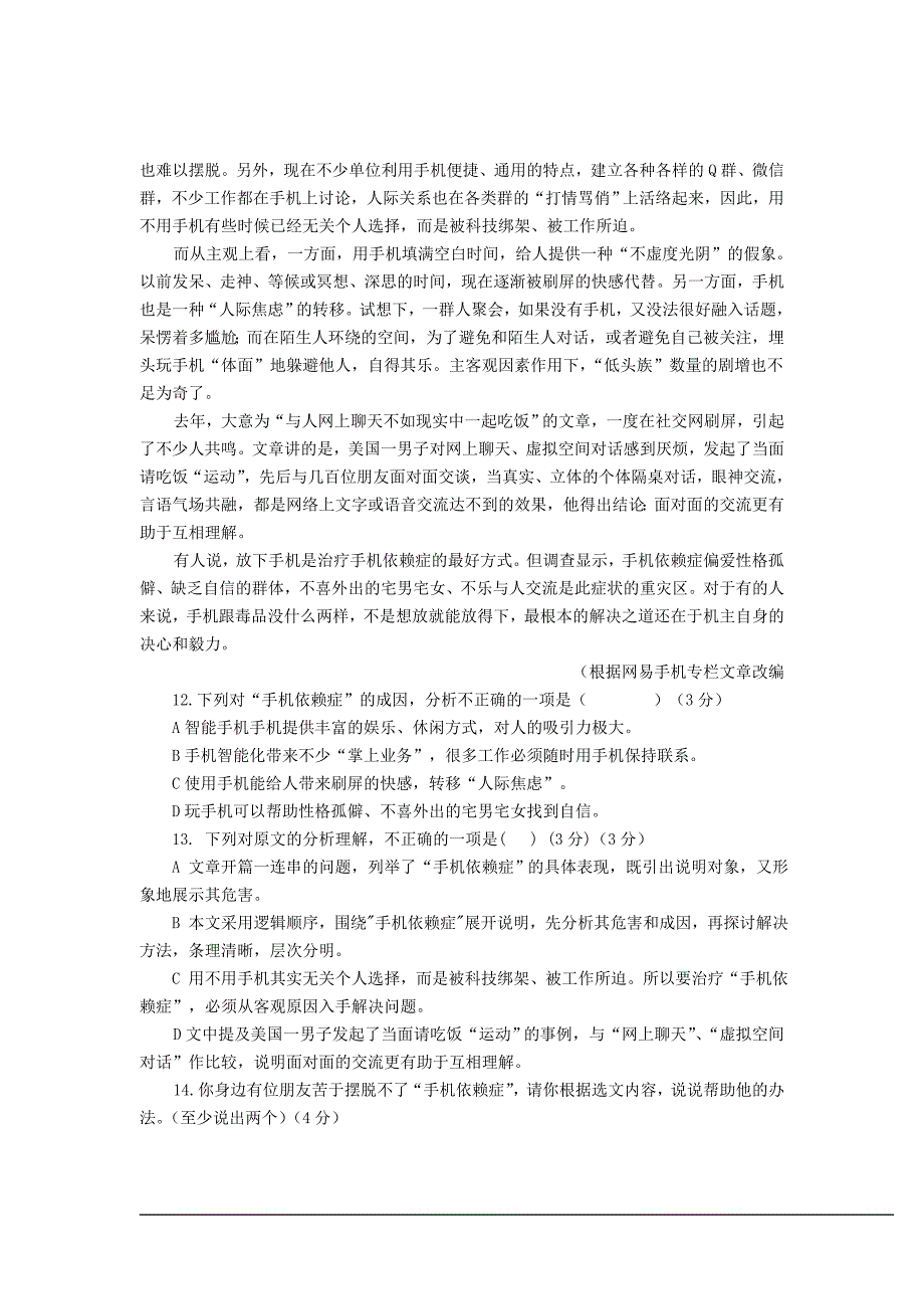 广东省2015年初中毕业生学业语文最新试题 (10).doc_第4页