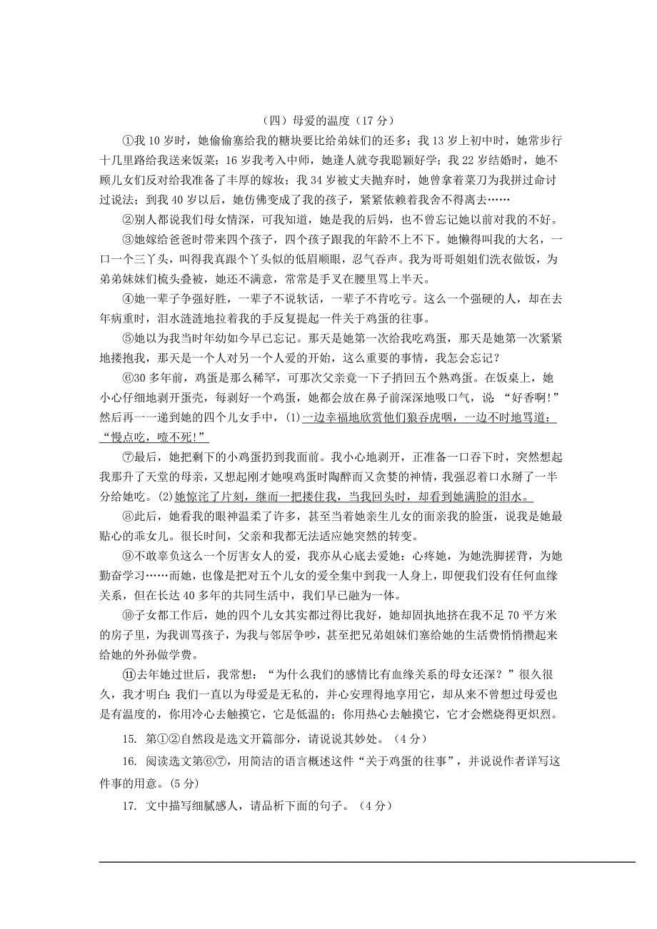 广东省2015年初中毕业生学业语文最新试题 (10).doc_第5页