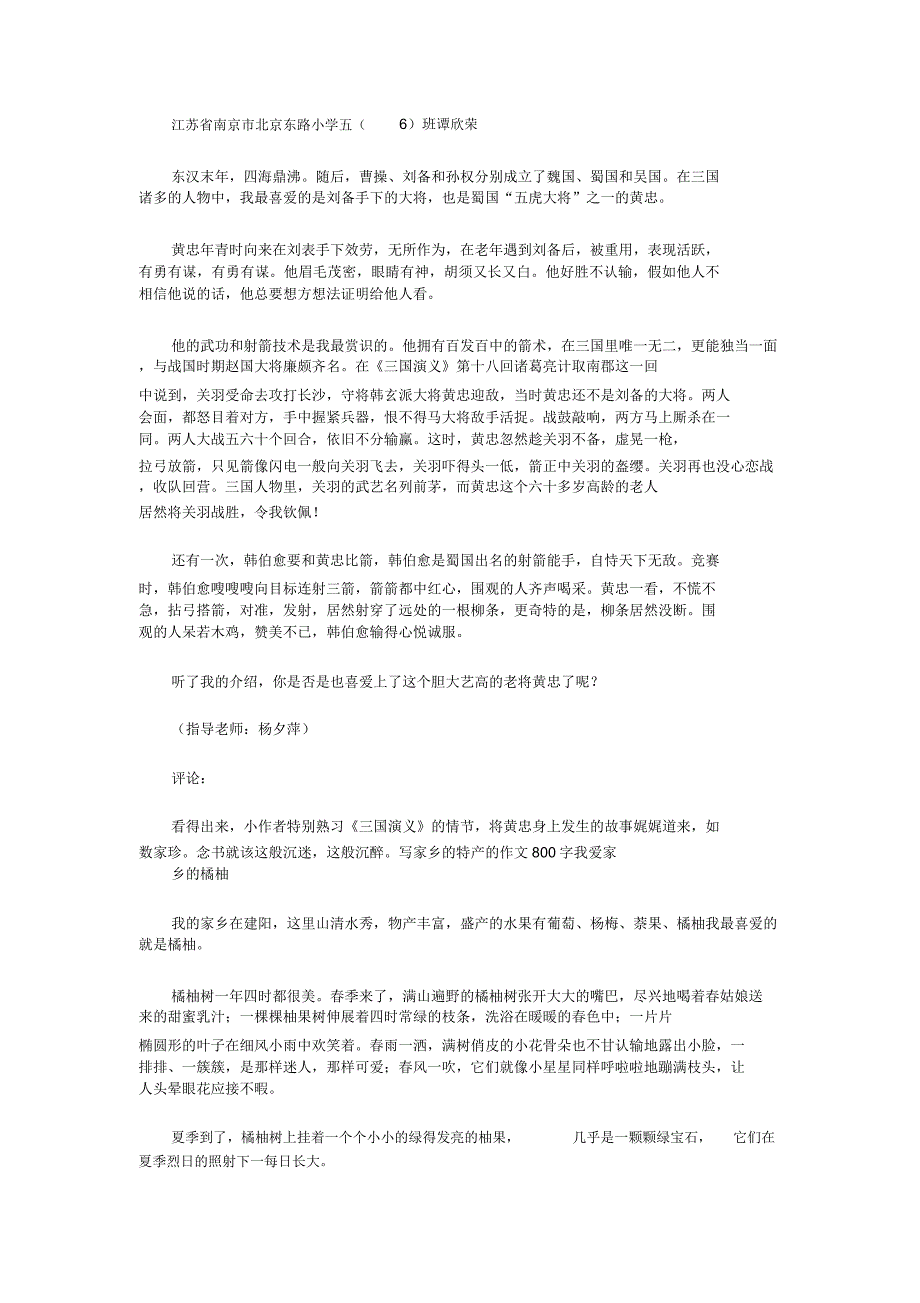 写班上的同学的作文1200字_小学生作文.doc_第2页