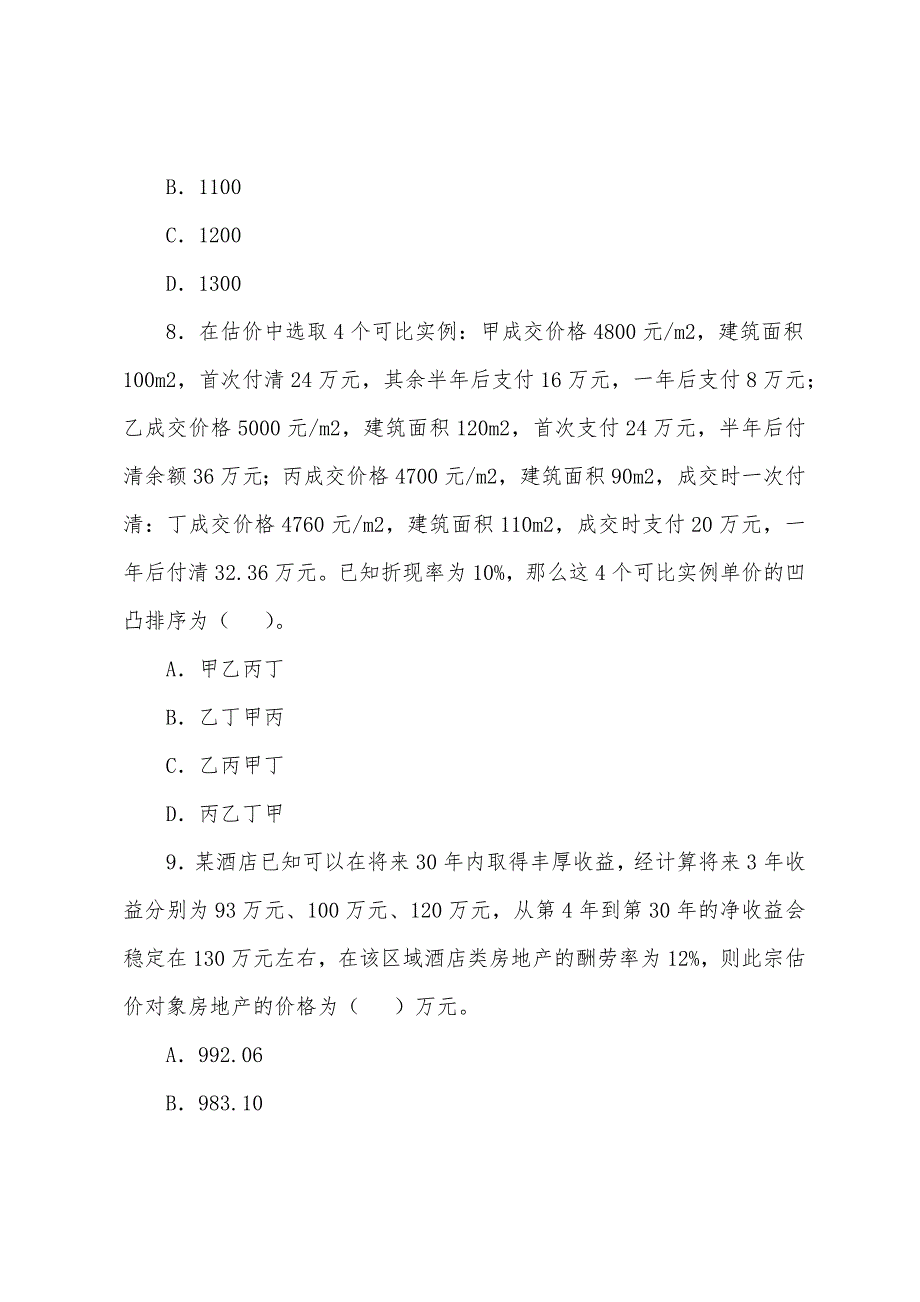 2022年房地产估价师《理论与方法》模拟测试(4).docx_第3页