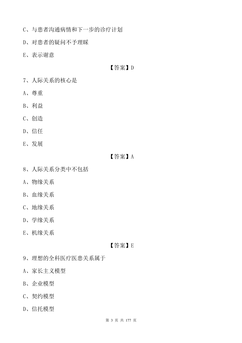 乡村医生考试复习题带答案乡村医生考试题库复习资料.doc_第3页