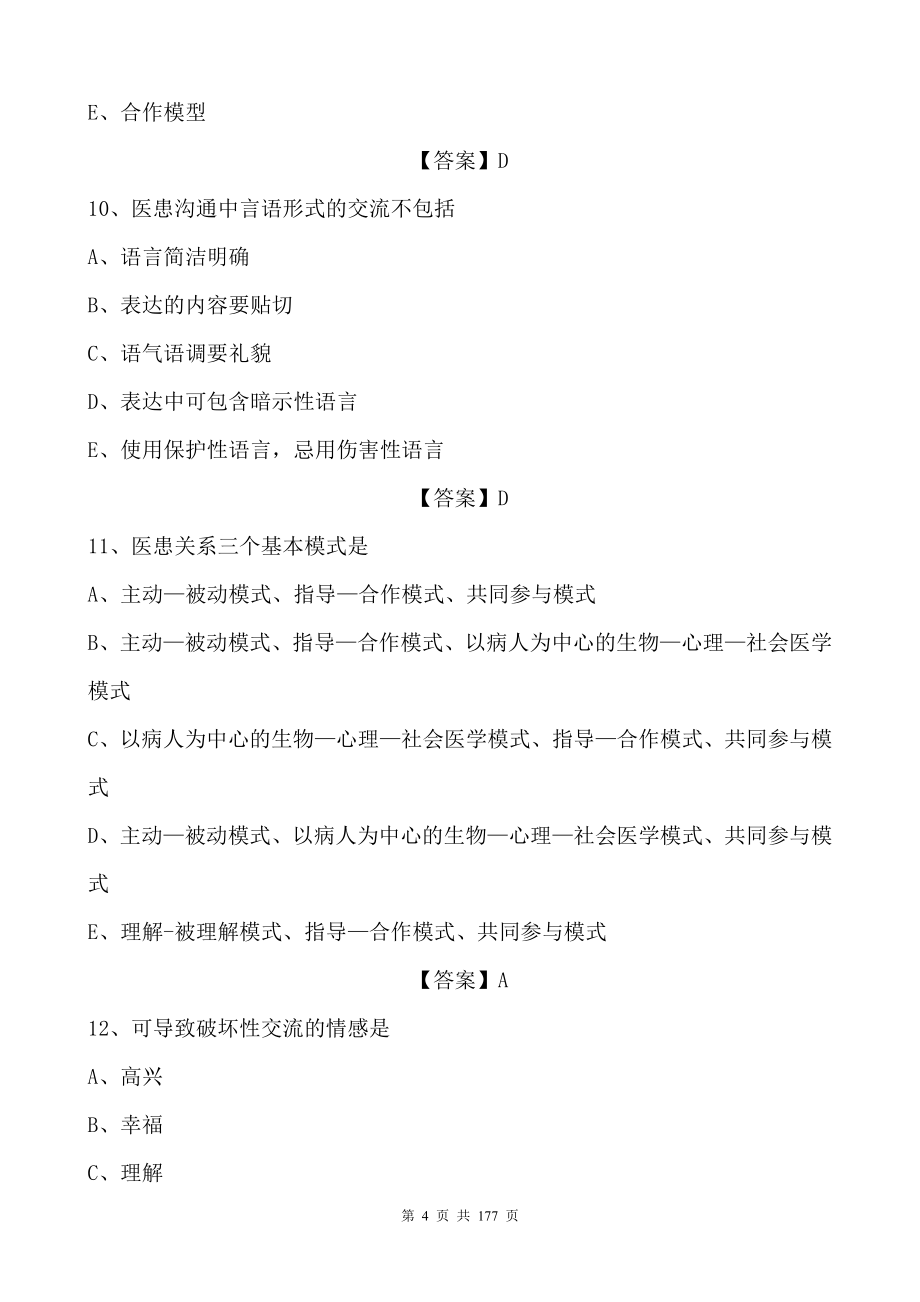 乡村医生考试复习题带答案乡村医生考试题库复习资料.doc_第4页