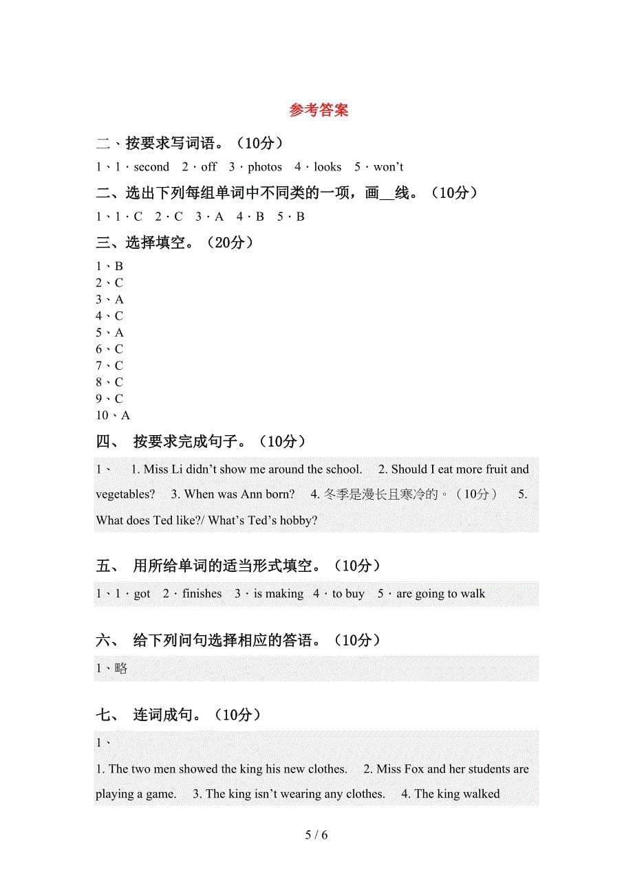 新人教版六年级英语上册期中测试卷附答案.doc_第5页