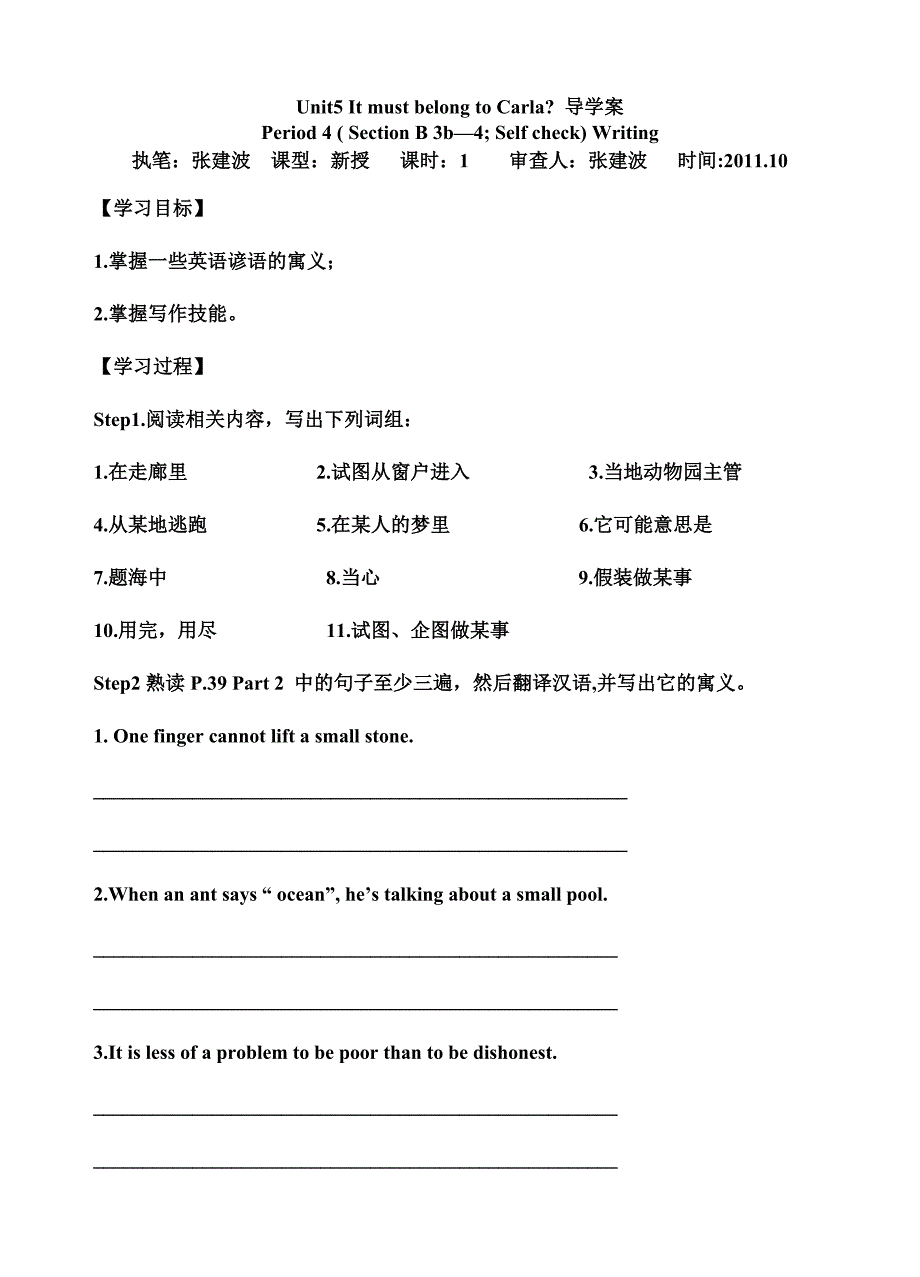 Unit5_It_must_belong_to_Carla导学案__第四课时讲学稿.doc_第1页