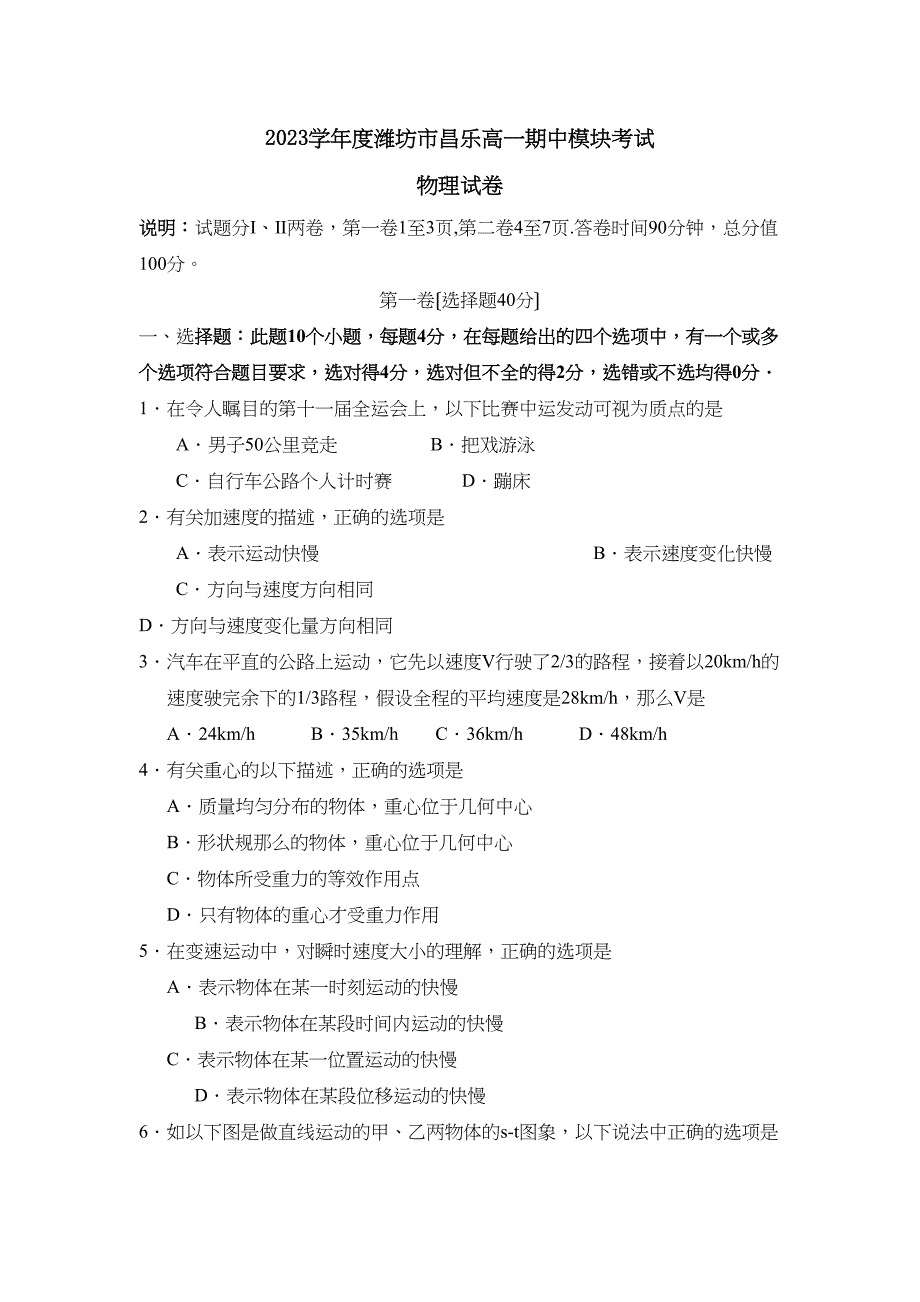 2023年度潍坊市昌乐高一期中模块考试高中物理.docx_第1页