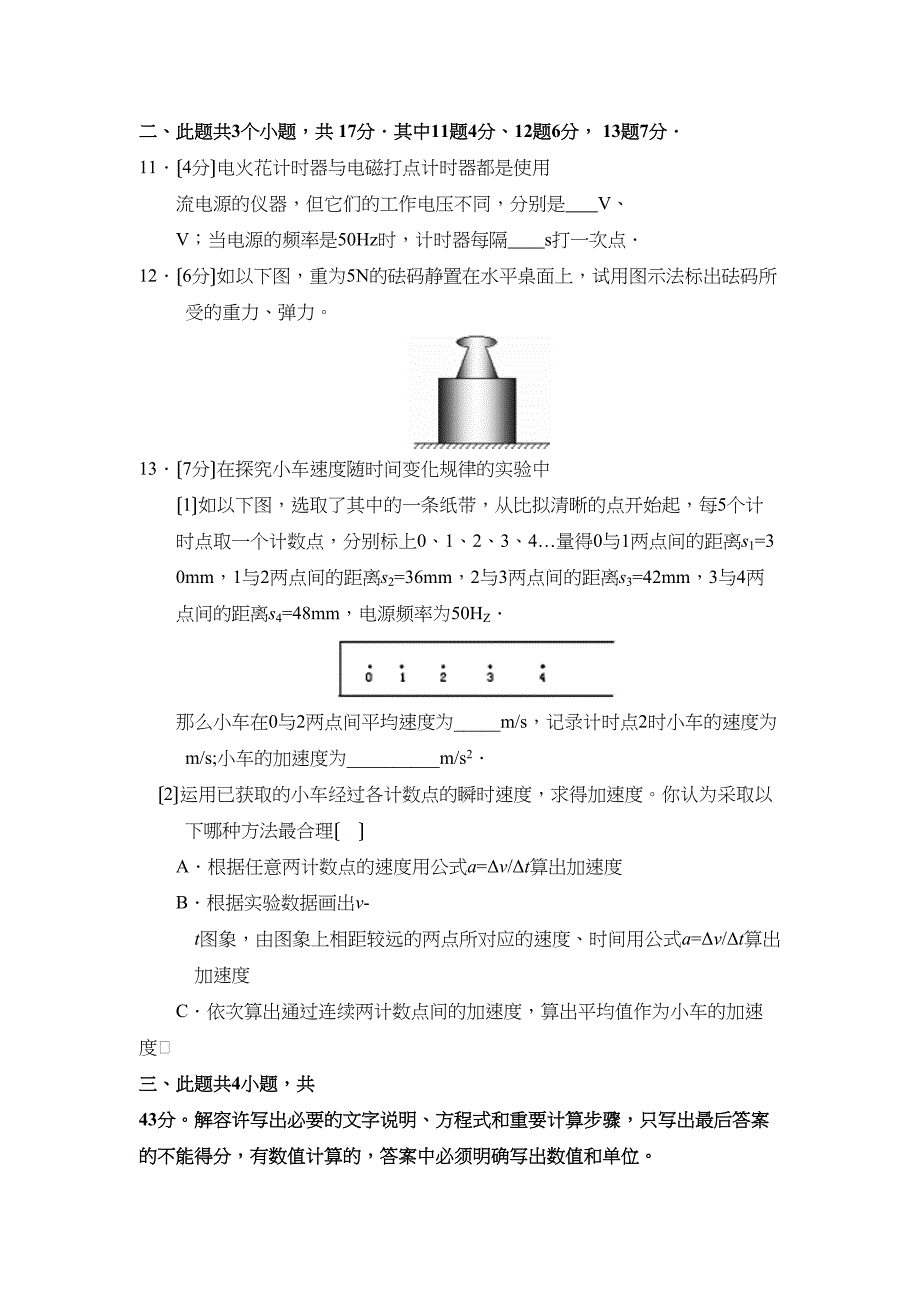 2023年度潍坊市昌乐高一期中模块考试高中物理.docx_第3页