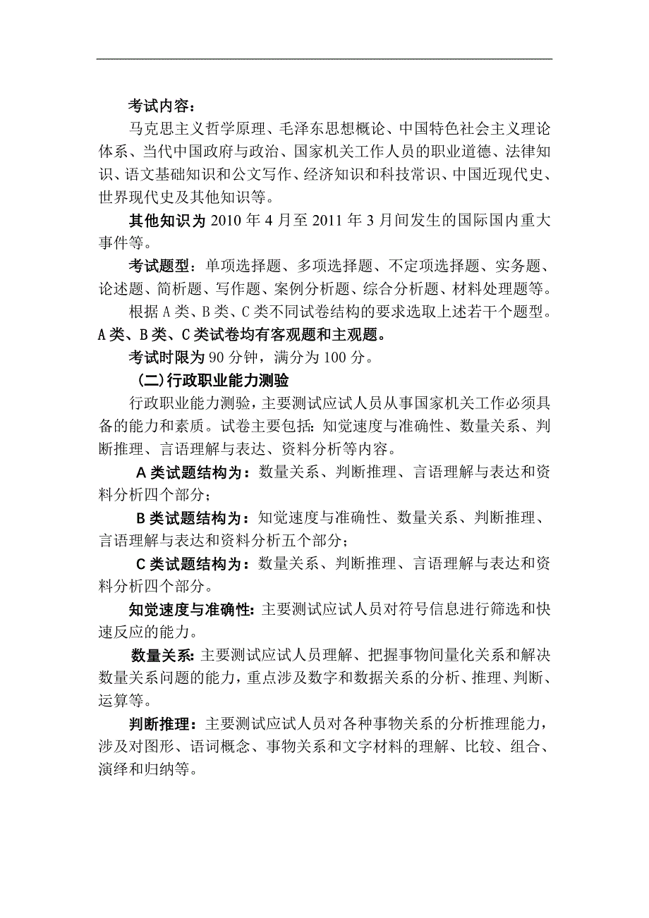 Biguabn2011年江苏省录用公务员最新考纲.doc_第2页