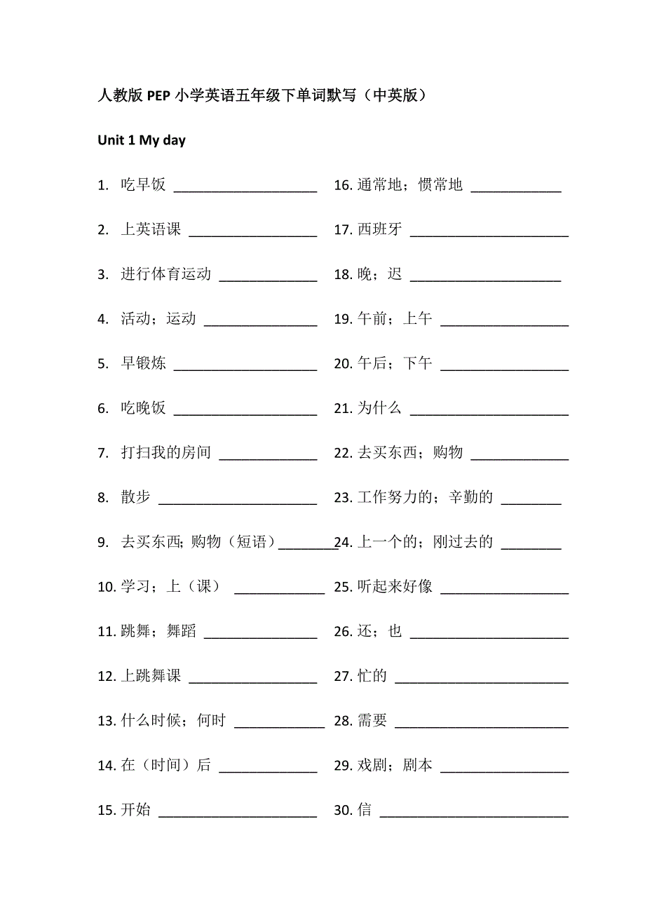 人教版PEP小学英语五年级下单词默写(中英版)_第1页