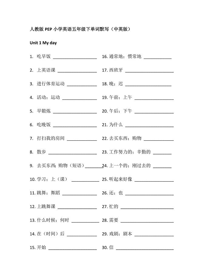 人教版PEP小学英语五年级下单词默写(中英版)