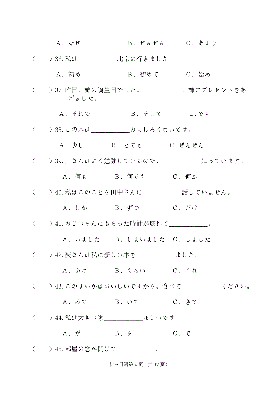 初三日语试卷.doc_第4页