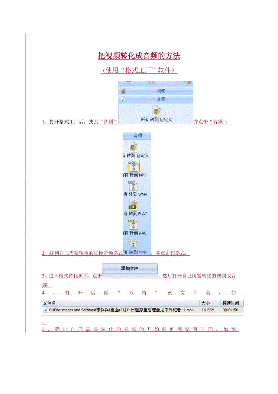 把视频转化成音频的方法.doc_第1页