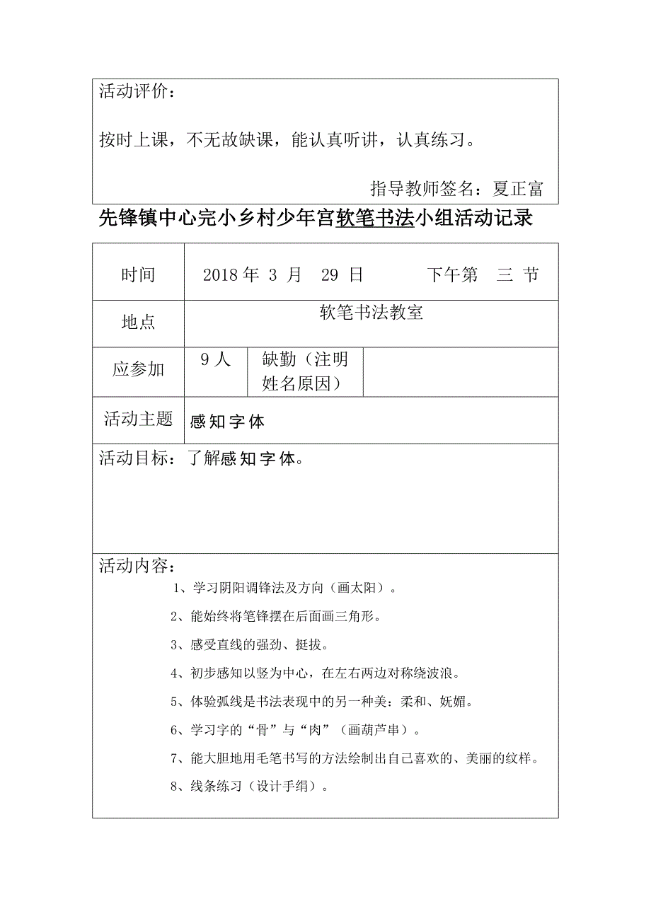 乡村少年宫活动表.doc_第3页