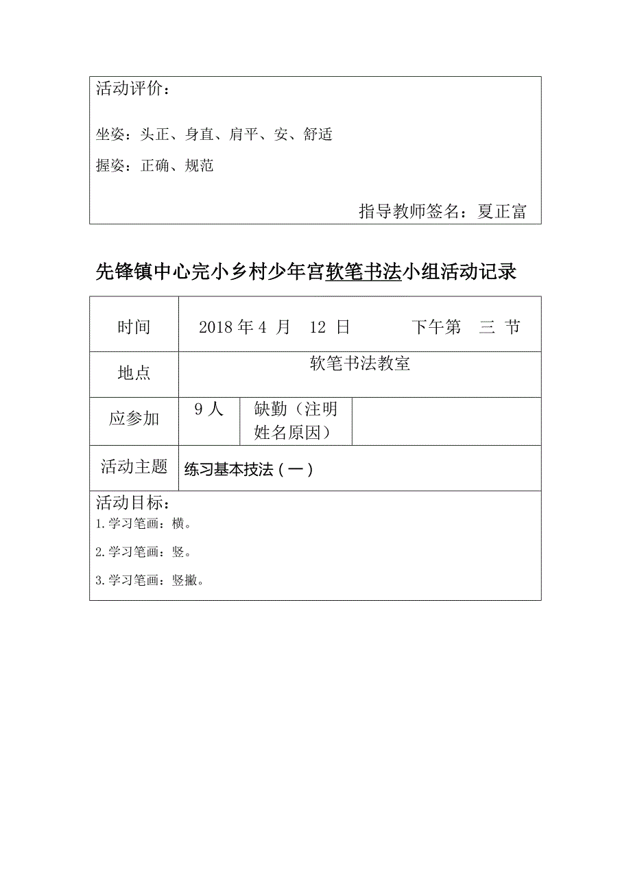 乡村少年宫活动表.doc_第4页