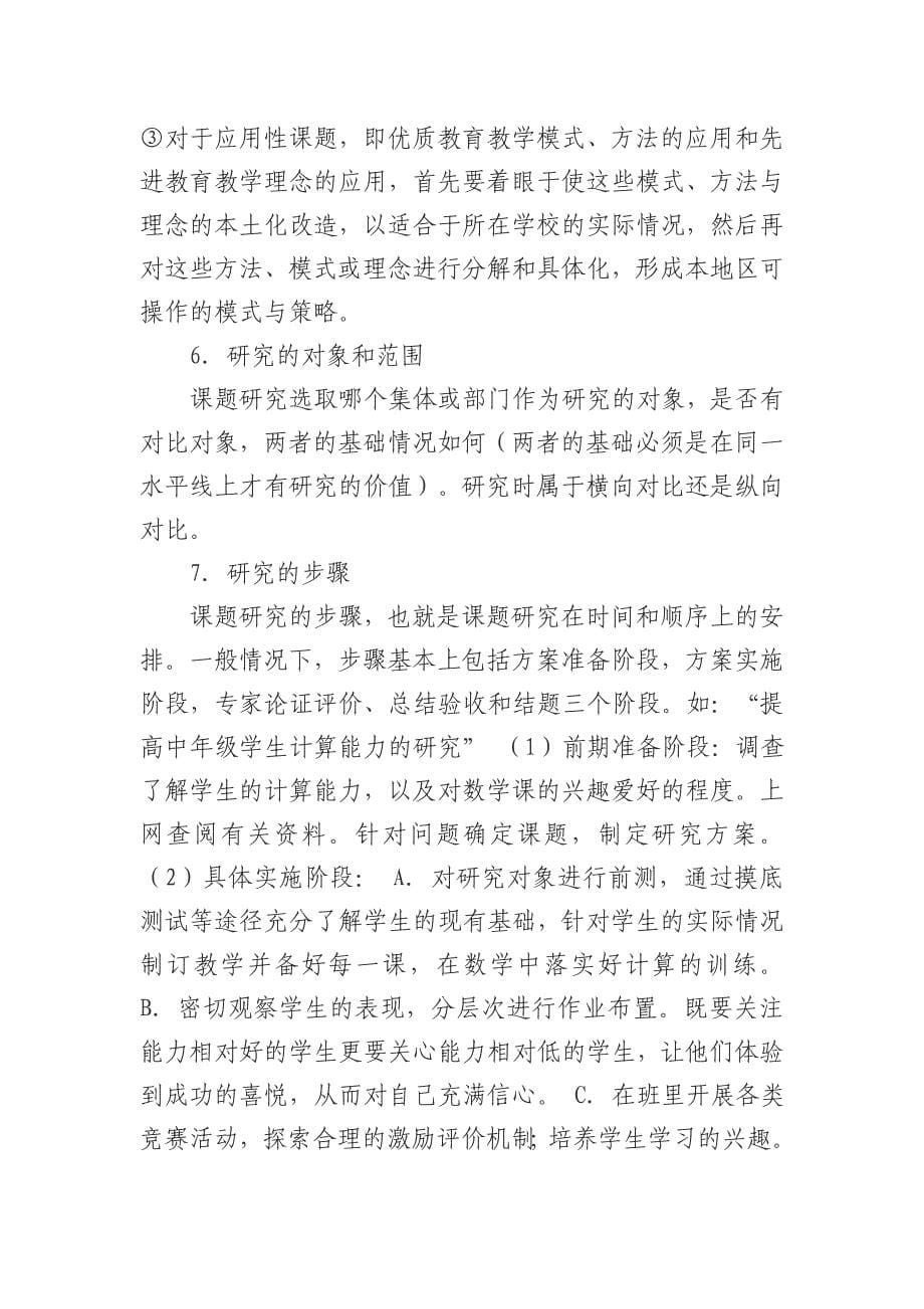 教师如何撰写小课题研究方案.doc_第5页