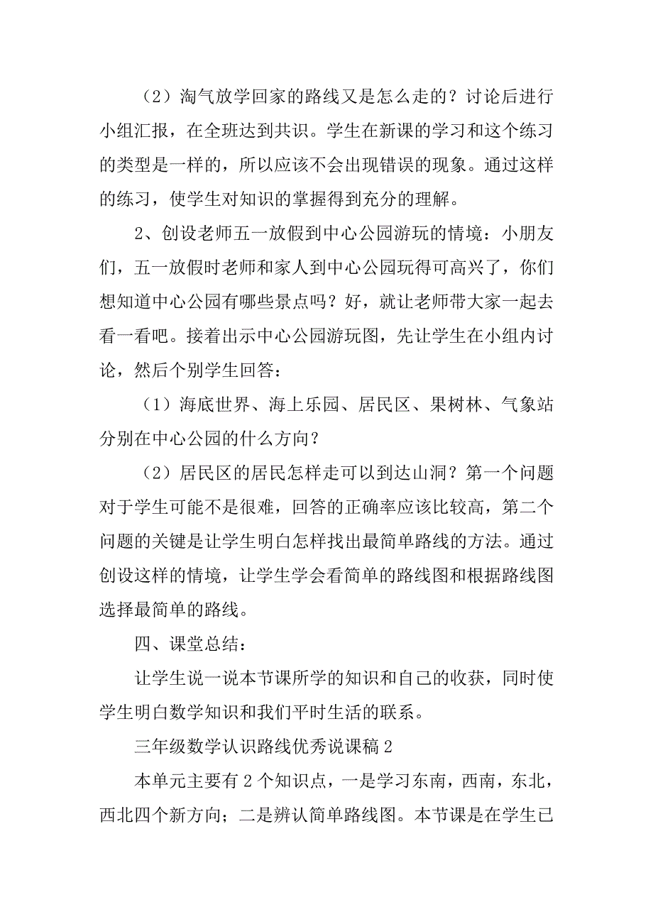 2024年三年级数学认识路线优秀说课稿范文_第4页