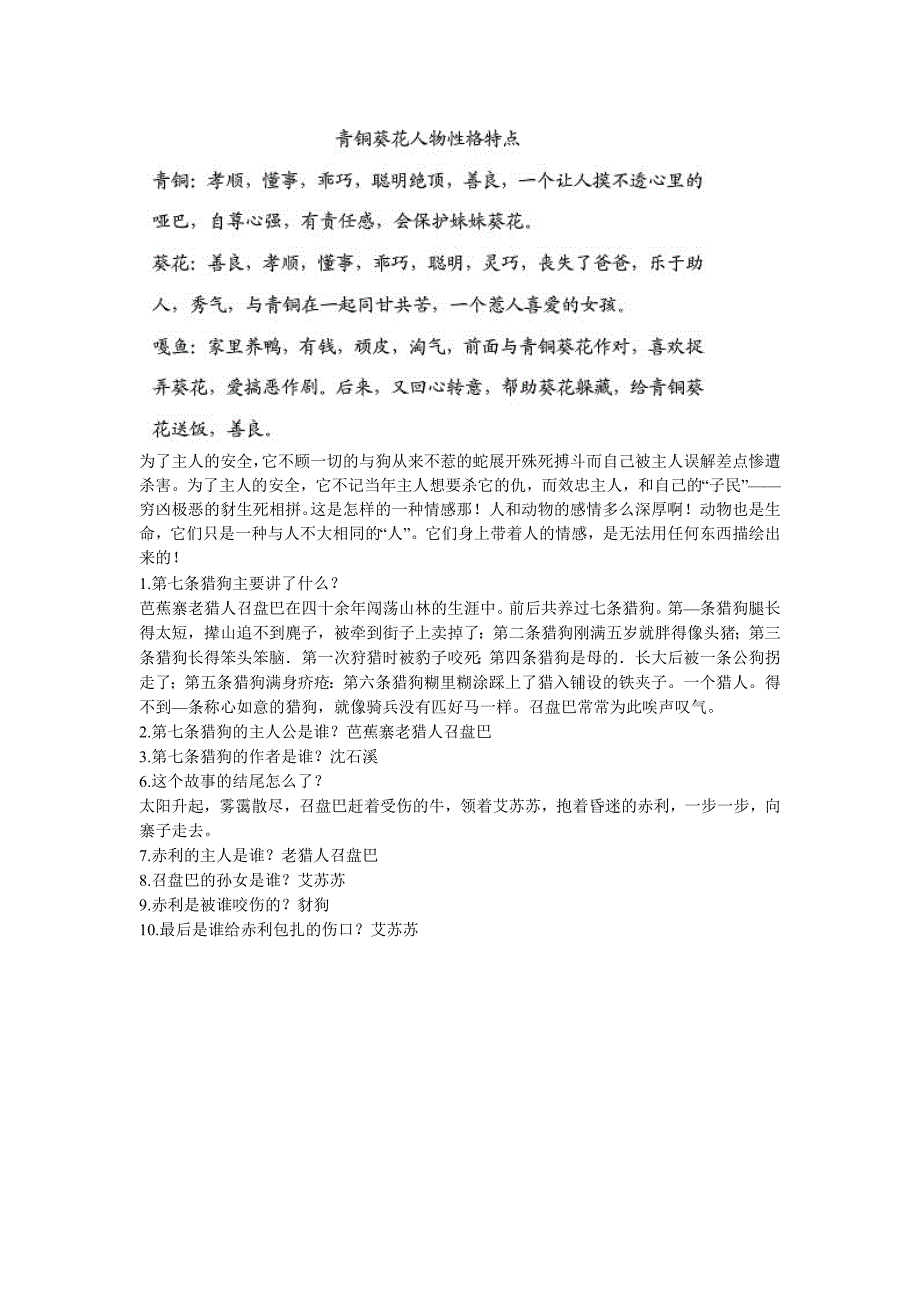 青铜葵花问答题.doc_第5页