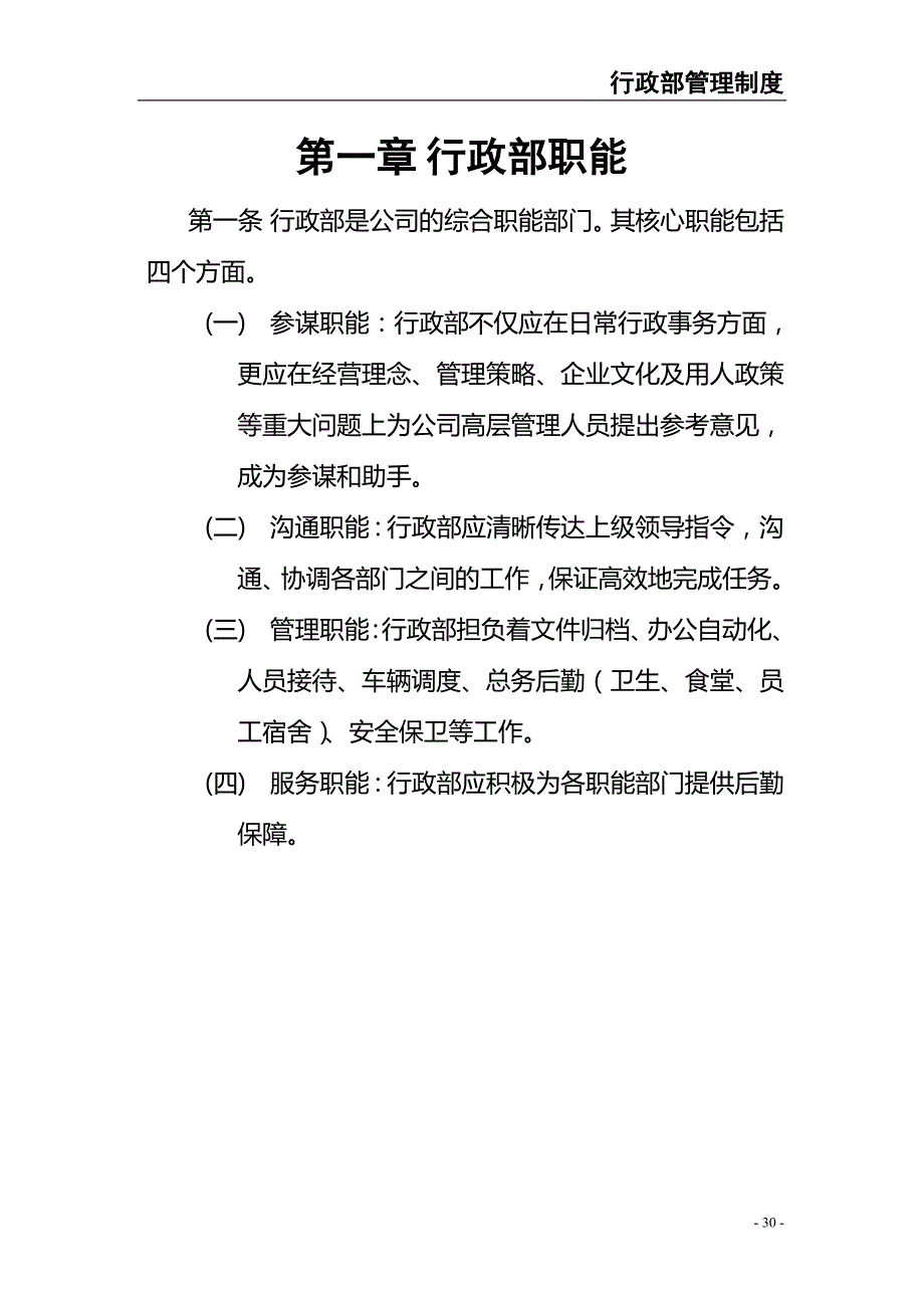 行政部管理制度（天选打工人）.docx_第2页