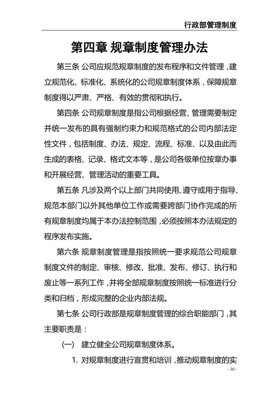 行政部管理制度（天选打工人）.docx_第5页