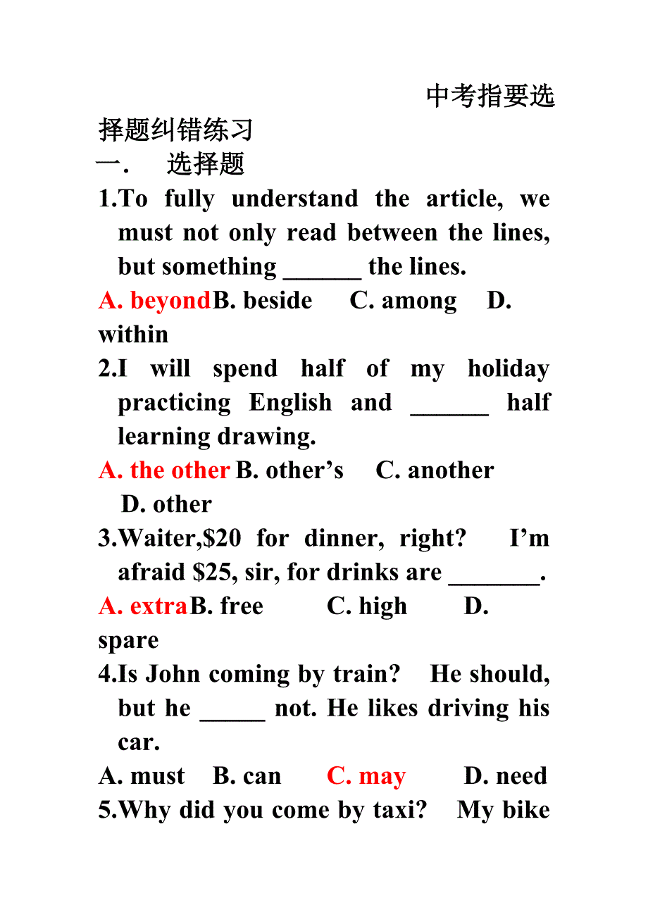 大赢家试卷2(4-7)陈红言.doc_第1页