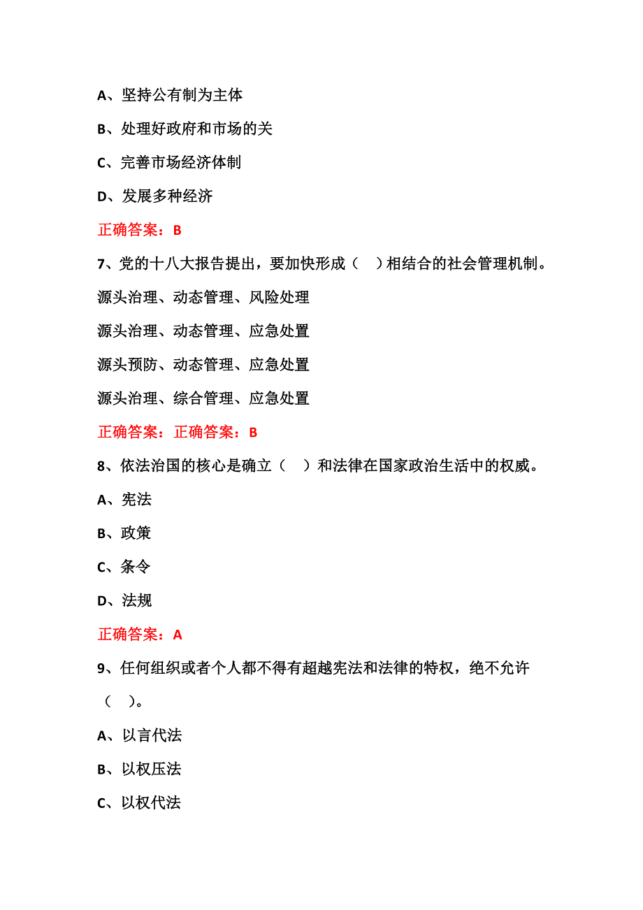 2016年两学一做学习教育考试题 (29).doc_第3页