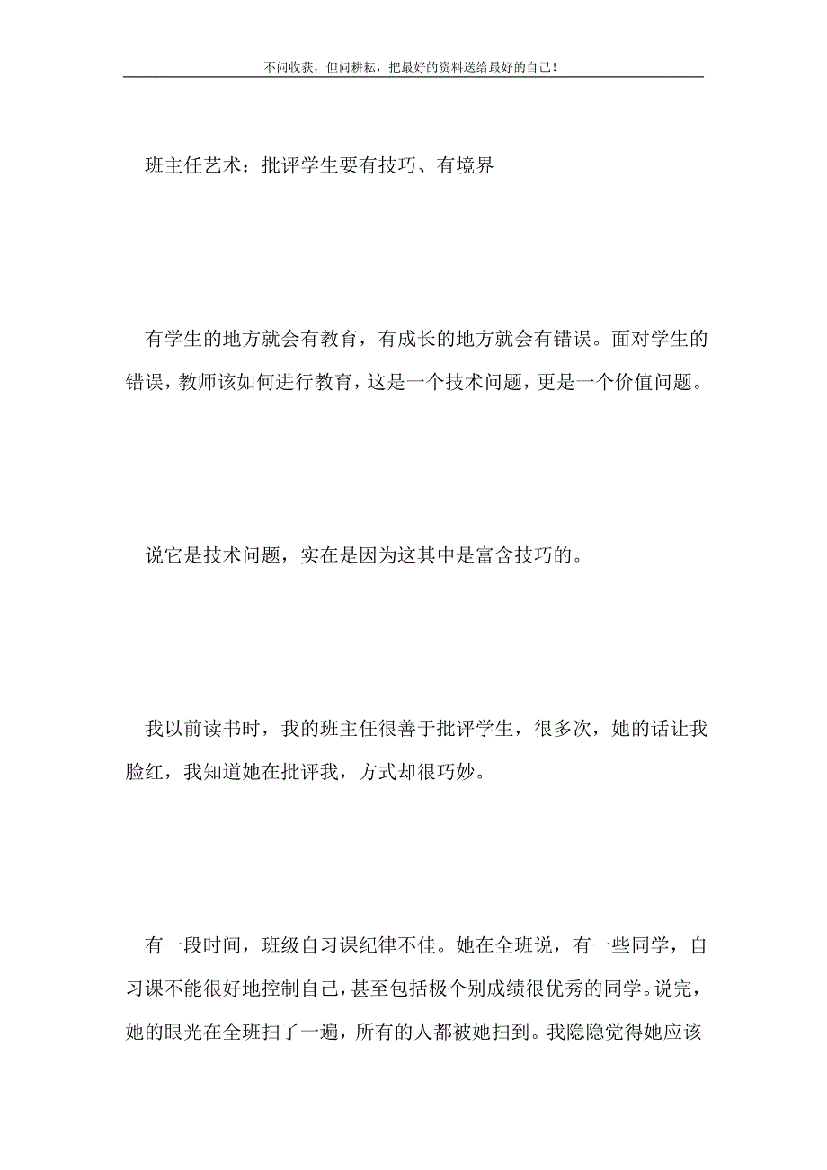 2021年班主任艺术：批评学生要有技巧、有境界新编.doc_第2页