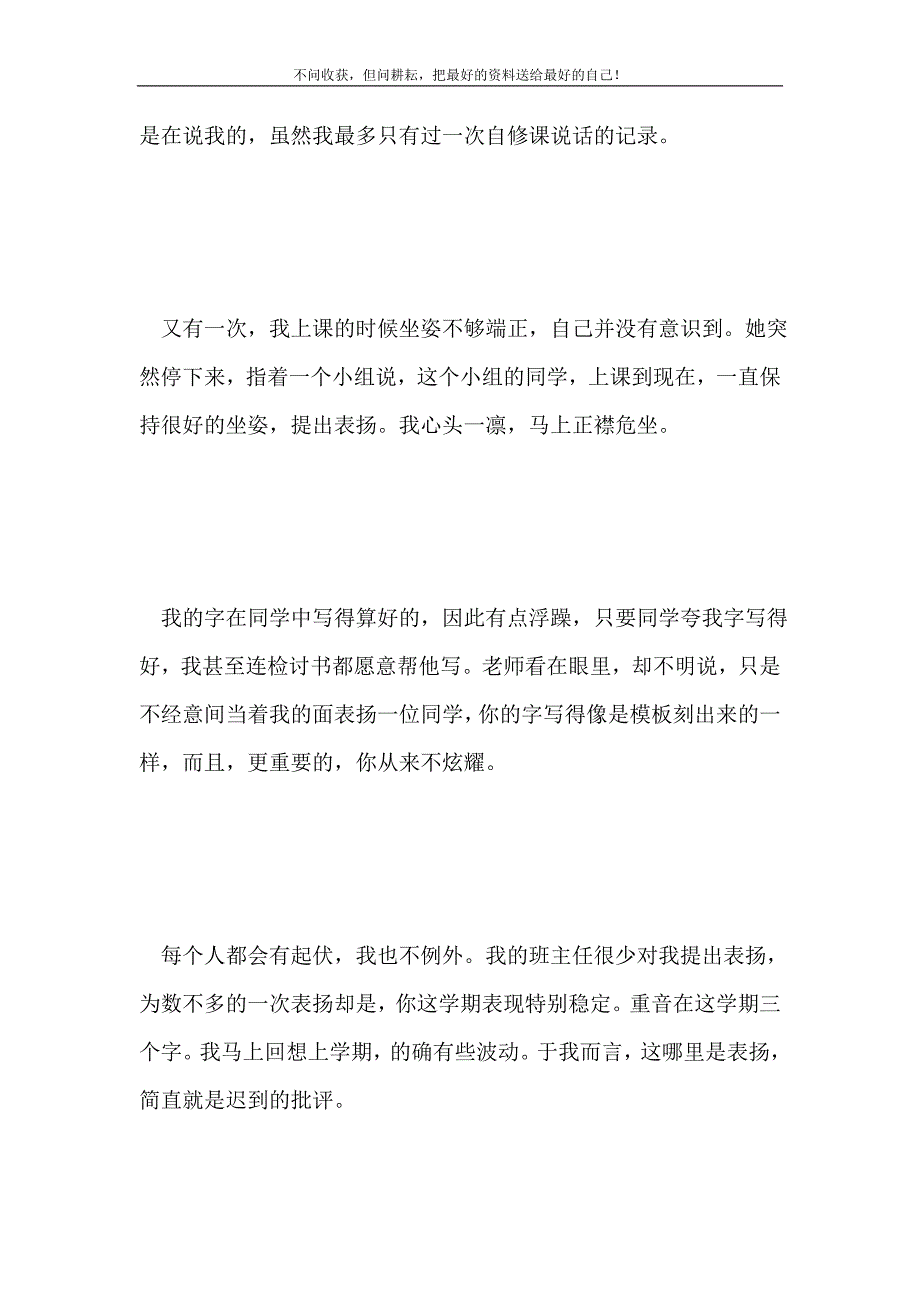 2021年班主任艺术：批评学生要有技巧、有境界新编.doc_第3页