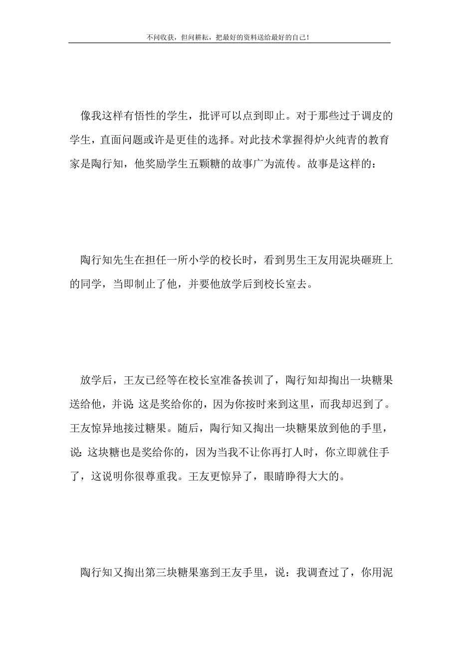 2021年班主任艺术：批评学生要有技巧、有境界新编.doc_第4页