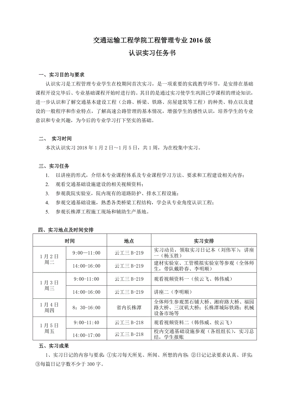 (精选)工程管理专业2016级认识实习任务书.doc_第1页