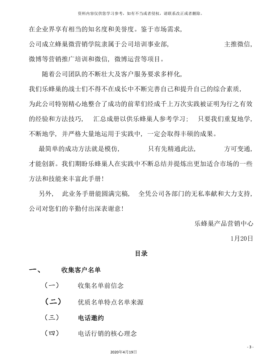 蜂巢微营销学院学习顾问业务流程手册模板.doc_第3页