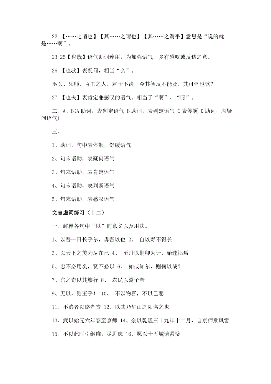 高考语文：文言虚词练习题18套(附答案）06.doc_第3页