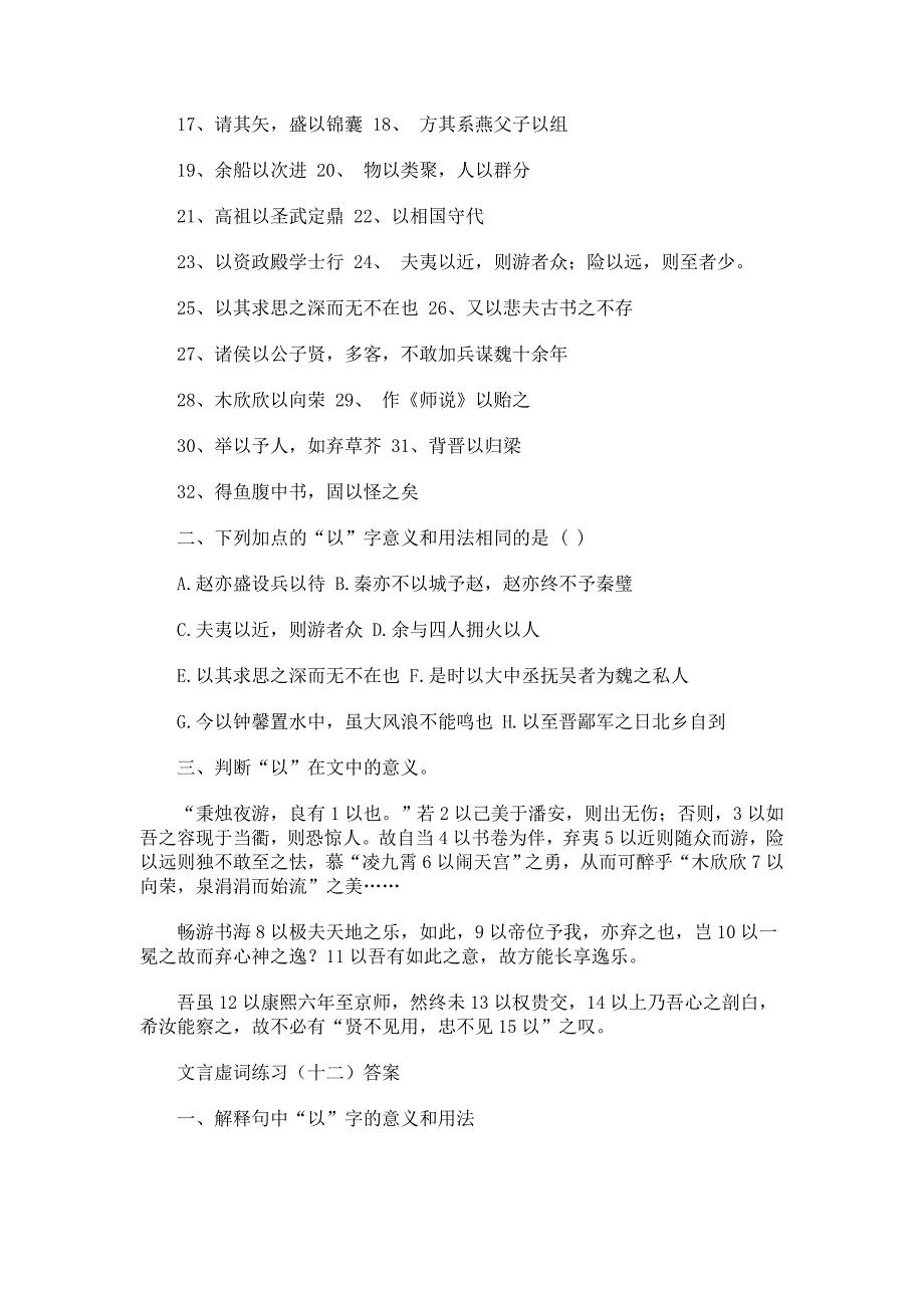 高考语文：文言虚词练习题18套(附答案）06.doc_第4页