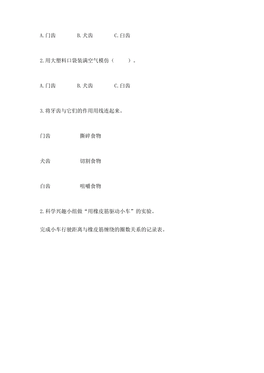 教科版科学四年级上册期末测试卷及答案(名师系列).docx_第4页