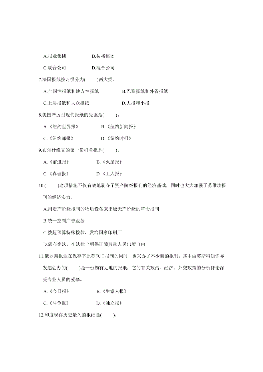 2023年浙江省1月高等教育自学考试外国新闻事业史试题课程代码00660.doc_第2页