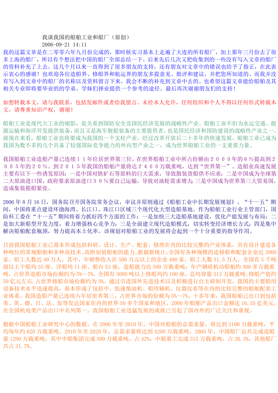 我国的船舶工业和船厂信息汇总.doc_第1页